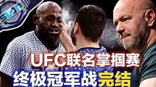 UFC联名扇耳光大赛，第一季金腰带争夺完结，剧情反转再反转，Power Slap第一季完结