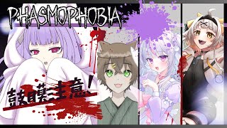 【#phasmophobia 】高難易度幽霊退治！？【星ノ美夜ぴぴ視点】