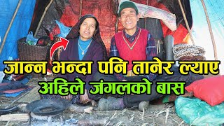 ‘म तिमिसँग जान्न भन्दा पनि बुढाले तानेरै ल्याए’ गोठालो जोडीसँग गोठमै गरियो रमाइलो गफ │Nepal Chitra