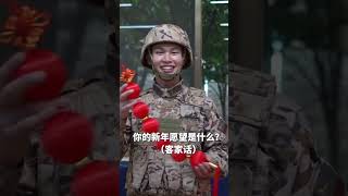 人民子弟兵的新年祝福来啦！祝大家好运常相伴，笑容永灿烂！