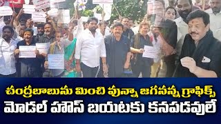 చంద్రబాబును మించి వున్నా జగనన్న గ్రాఫిక్స్ మోడల్ హౌస్. బయటకు కనపడవులే || TV 24 Studio