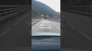 国道194号　愛媛、高知県境