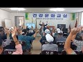 가수신나라 건강문화교실특강 대한민국 상이군경회 음성군지회 2024.9.30