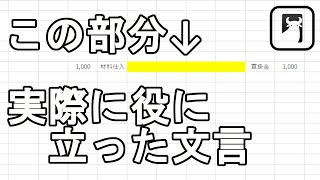 ＜事業＞＜経理＞経理ソフトの「摘要欄」に実際に常に入力していて、後日の検索でくくる作業にとても役に立っているワード2点のご紹介【703】