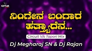 ನಿಂಗೇನ್  ಬಂಗಾರ  ಹತ್ತ್ಯಾದೆನ್ | Ningen Bangar Hattyaden | Dj Song | Dj Megharaj SN  \u0026  Dj Rajan