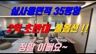 NO.56 2억초반 보기드문 풀옵션과 고급 인테리어를 가진 경기광주신축빌라