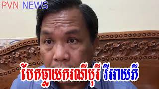 Pheng Vannak Talkshow about Borey VIP in cambodia Part I