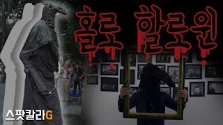 [미대 입시 합격 작품] 2016 계원예대 수시2차 포트폴리오 전형 순수미술과 합격작품 : 홀로 할로윈