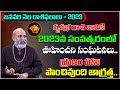 January 2023 Vrushabha Rashi Phalalu By Astrologer Nanaji Patnaik Garu | 2023 Horoscope Telugu #TEW