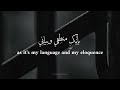 My Arabic language by Muhammad Al Muqit ( speed up + eng/Arb lyrics).