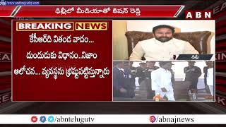 కేసీఆర్ ది నిజాం ఆలోచన  - Kishan Reddy Fires On CM KCR Over Republic Day Issue | ABN Telugu