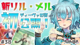 【ウィクロス】新リル・メルを世界最速公開！Lostorageの姿からディーヴァの姿に…！？【Vtuber】