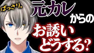 【元カレからのお誘い】かなえ先生が教える元カレの本心【かなえ先生切り抜き】