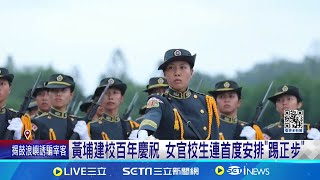 黃埔建校百年慶祝 女官校生連首度安排\