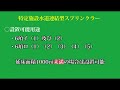 【点検マニュアル】特定施設水道連結型スプリンクラー（スプラッシュ）点検方法　 消防設備点検 水道直結スプリンクラー