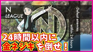 【金ネジキ】Nリーグ2020シーズン～第6節～後編