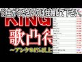 【神回】ガチ大手グループ歌い手の「king」がいろいろとヤバすぎたｗｗｗｗｗｗｗｗｗｗｗｗｗｗｗｗｗｗｗｗｗｗｗｗｗｗｗｗｗｗ