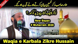 Waqia Karbala | Zikre Imam e Hussain | Reply to Zaikr Naik New Bayan 9 Muharram by Akif Hayat Qadri