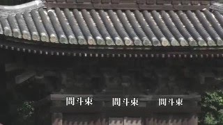 30秒の心象風景8837・塔のかたち～如意寺三重塔～