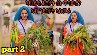 ኣገረምቲ ሕቶታት ስነ ጥበባውያን / ኣብ ጎደናታት ኣስመራ - New Eritrean Street​ Quiz​ in Asmara 2022 Part 2