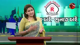 জানতে চাই শুনতে চাই | Jante Chai Shunte Chai | পর্ব: ১ -পঞ্চগড় জেলা | 4 September 2023 | Channel 24