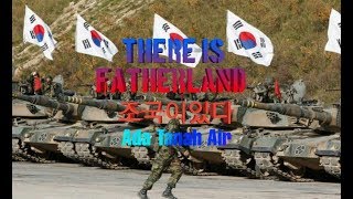 There is fatherland ( 조국이있다 ) - South Korean Military Song