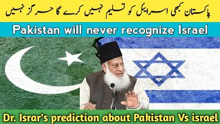Pakistan kabi israel ko tasleem nahi karay ga | Pakistan will never recognize israel Dr. israr sahab