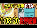 【世界再更新!】ポケモン金版 レッド撃破 タイムアタック【ポケモンRTA 3倍速】