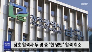 광주 남구 장애인체육회 직원 채용 '의혹'[목포MBC 뉴스투데이]