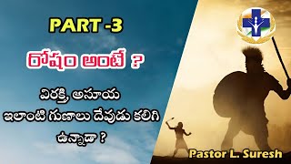 దేవునికి ఇలాంటి గుణాలు ఉన్నాయా ? Calvary worship temple | Pastor Suresh