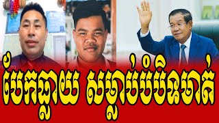 SOTHEAR Analysis Of HUN SEN