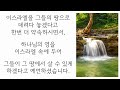 에스겔의 마른뼈 환상과 이스라엘의 운명