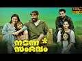 Nadanna Sambhavam malayalam full movie 2024 facts and detailed explanation | Biju Menon | Review