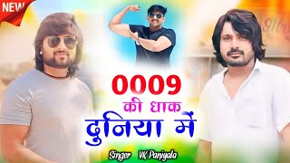 0009 की धाक दुनिया में - Deva Gurjar Kota • Bhaichara • VK Paniyala New Song 2024