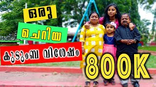 കളിയാക്കലുകളെ വിരട്ടിയോടിച്ച കൊച്ചുകുടുംബം | Jayakumar Sheeba | Prime Malayalam