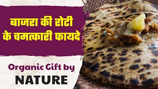 बाजरे की रोटी के फायदे | Gluten Free Roti | Bajra | Gluten Free Diet | बाजरा कैसे खाए | Pearl Millet