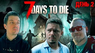 Гитман вместе с WLG и UncleBjorn выживают в 7 Days to Die, День 2