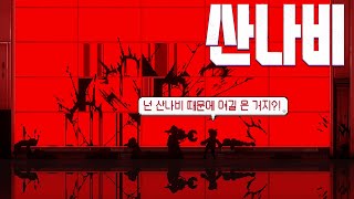 조금씩 풀리는 비밀, 그리고 산나비의 정체 [조선 사이버펑크 -산나비]