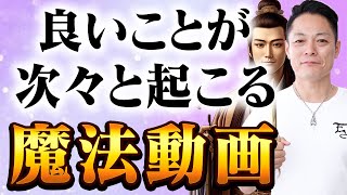 ※軽い気持ちでは見ないでください※どんな願いでも現実化する弘法大師空海の魔法のエネルギーを注入