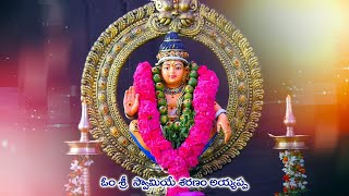 Ayyappa Swamy Padipooja HD 18-12-2024 (తోట్లవాడ  అయ్యప్ప భక్తబృతం వారిచే నిర్వచించిన మహా పడిపూజ)