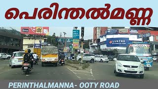 പെരിന്തൽമണ്ണ ഊട്ടി റോഡ്| Perinthalmanna town| Perinthalmanna Ooty road| Perinthalmanna vlog..