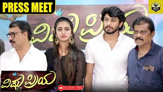 Vishnu Priya New Kannada Movie | Press Meet | Shreyas Manju, Priya Warrior | K Manju | V K Prakash