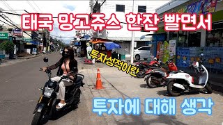 기업투자로 돈 벌어 평생 해외로 이사와 즐겁게 사는 기업투자자! 태국에서 망고쥬스 마시며 투자에 대해 생각하는 기업투자자! 투자성적이란 좋은 철학이 쌓이면 자동으로 올라감!