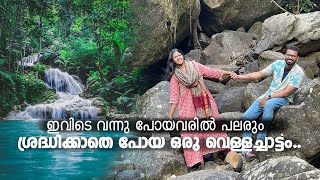 അലിഭായ്‌ ഉള്ളത്‌ കൊണ്ട്‌ മാത്രം ഞങ്ങൾ ശ്രദ്ധിച്ച വെള്ളച്ചാട്ടം | 900 Kandi | Wayanad | Rj Sooraj |