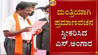 Sullia MLA S Angara Takes Oath as CM BSY Cabinet Minister | TV5 Kannada