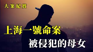 丈夫回到家中，妻子與女兒都遭遇不測，而兇手卻逃了整整二十八年，大案紀實