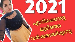 2021 എനിക്ക് എങ്ങനെ ഉണ്ടായിരുന്നു. 😱