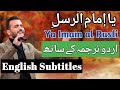 Ya Imam Al Rusli lyrics with English Urdu subtitles |Mohamed Tarek|Naat|Nasheed|یا امام الرسل