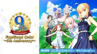 【FGO】祝9周年！福袋ガチャ引いてみたよ！【ガチャ動画】