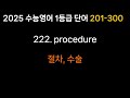 2025 수능영어단어｜1 500｜수능영어단어 500개｜1등급 영어 필수 단어 ｜고등 영어 단어｜2025 수능영단어